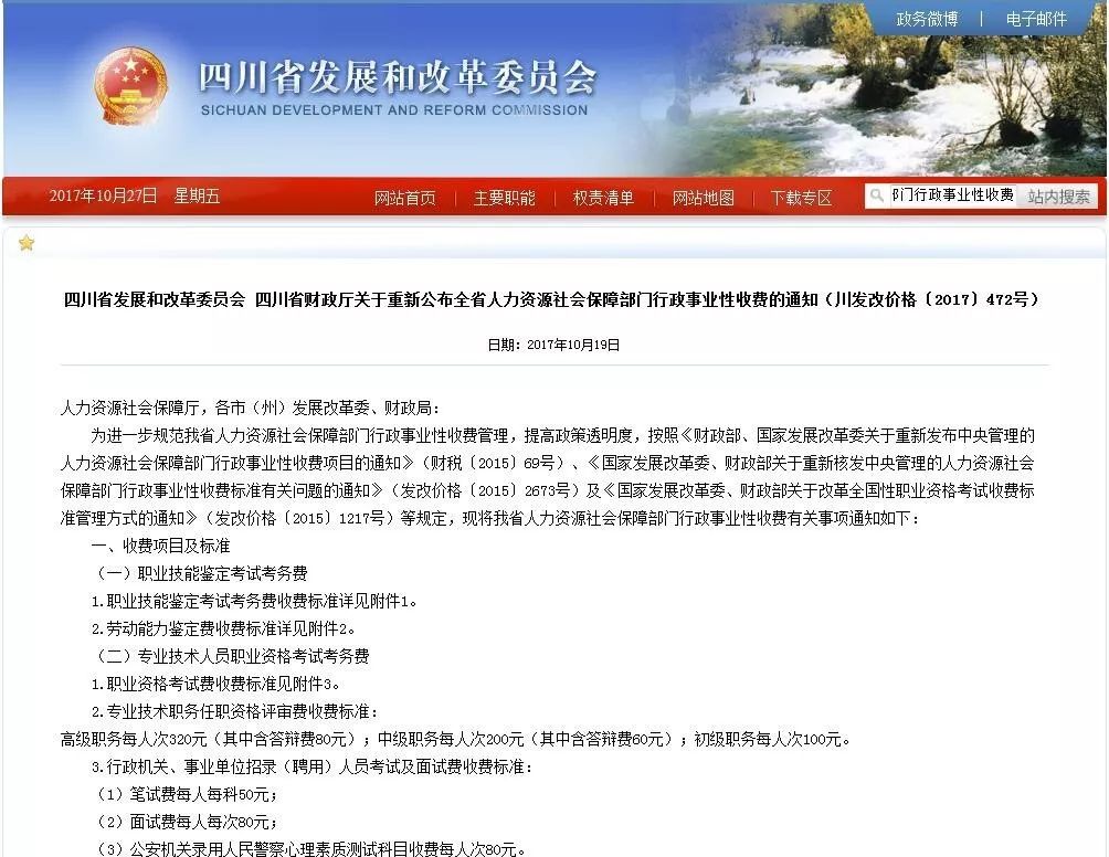 职业技能鉴定费收费标准,职业技能鉴定收费票据