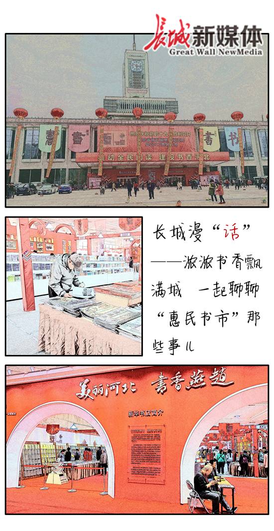 河北人，这场浓浓书香的盛会你去了吗？还有一天，赶快行动吧！