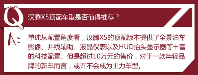 汉腾x5新能源购车手册,18年汉腾x5值不值得买