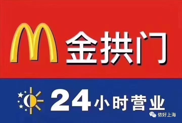 麦当劳改名“金拱门”，段子手纷纷出动！掀起“中华老字号”特色起名热潮！