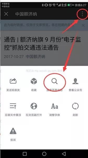 额济纳旗电子监控抓拍通告,额济纳旗交通违章