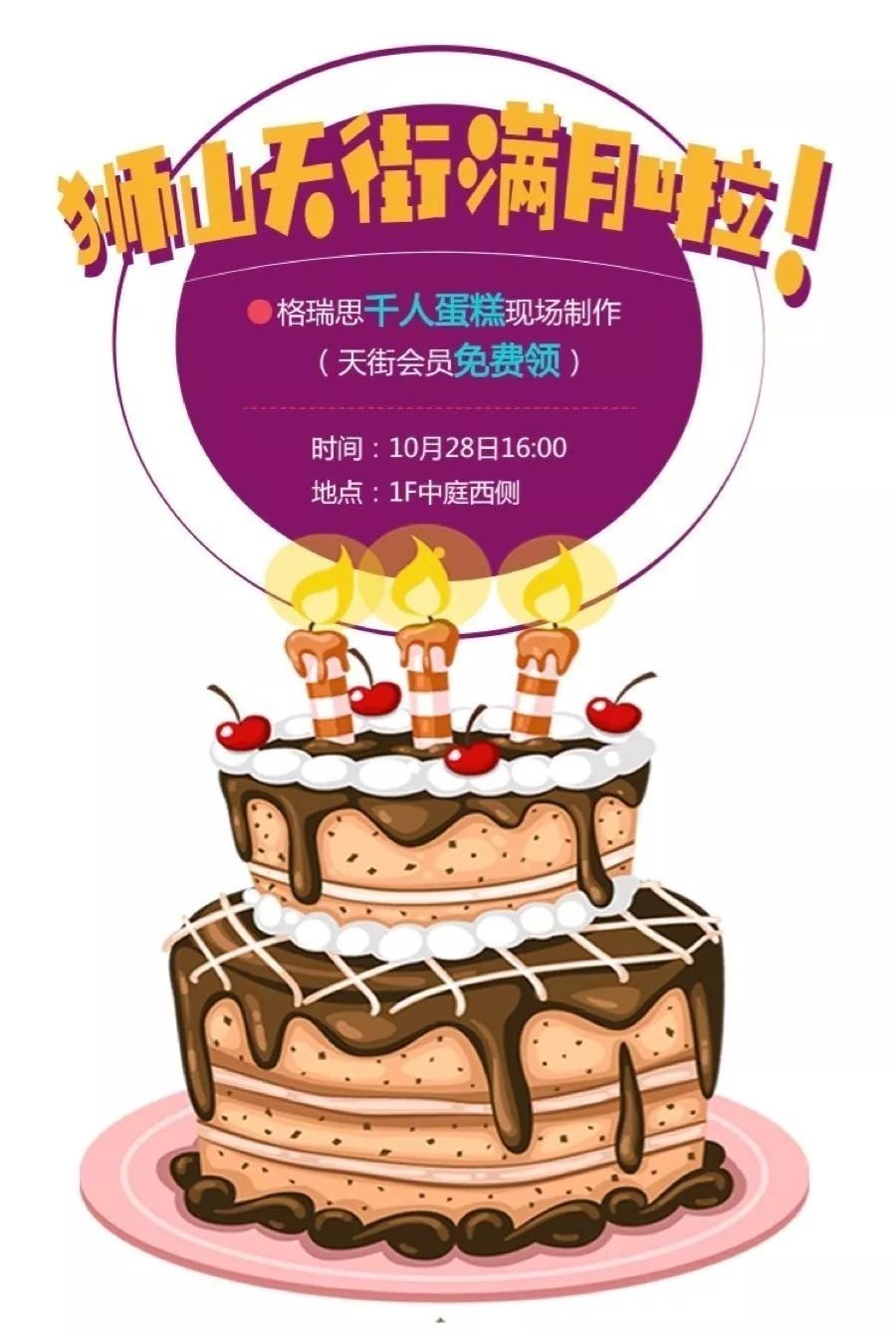 苏州龙湖狮山天街演出,狮山龙湖天街中秋