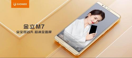 金立m7使用说明,金立m7现在什么情况