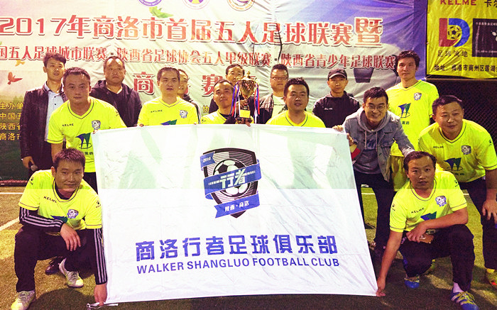 2024年商洛市甲组足球比赛,商洛足球联赛直播2019