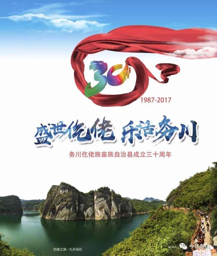 务川仡佬族苗族自治县足球,务川青少年研学杯足球比赛