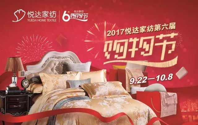 悦达家纺超值大礼包299,悦达家纺荣誉