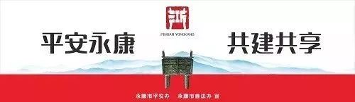0571-12340：“平安永康”我知晓！我参与！我满意！