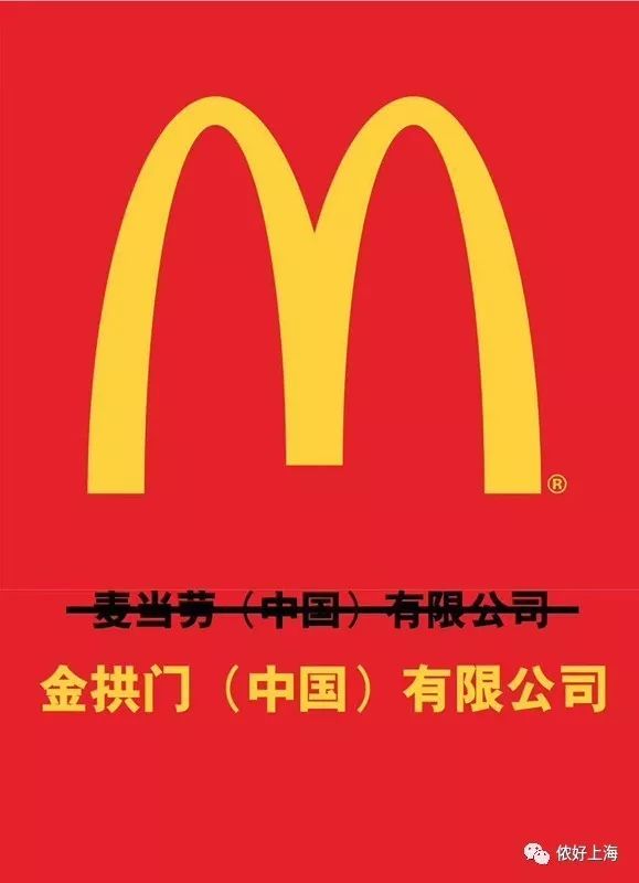 麦当劳改名“金拱门”，段子手纷纷出动！掀起“中华老字号”特色起名热潮！