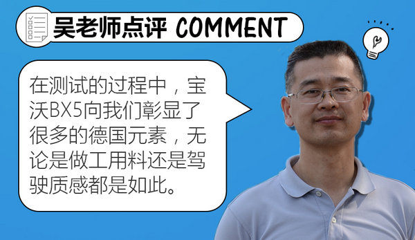 “德国品质”还是“自主拼凑”？清华测试深扒宝沃BX5