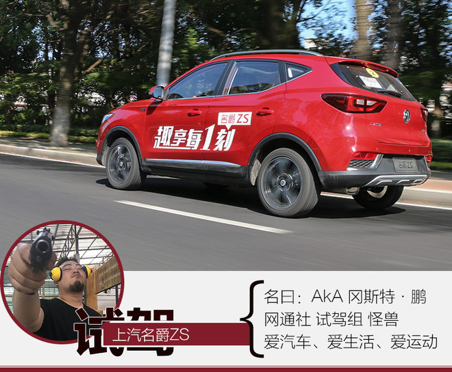 上汽名爵zs手动挡试驾,名爵zs百万畅销款手动挡试驾怎样