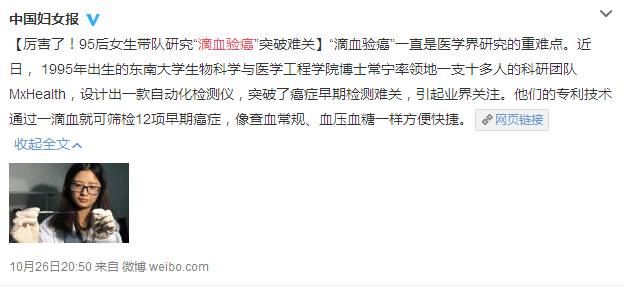 95后女博士攻克“滴血验癌”?癌症没那么好查的