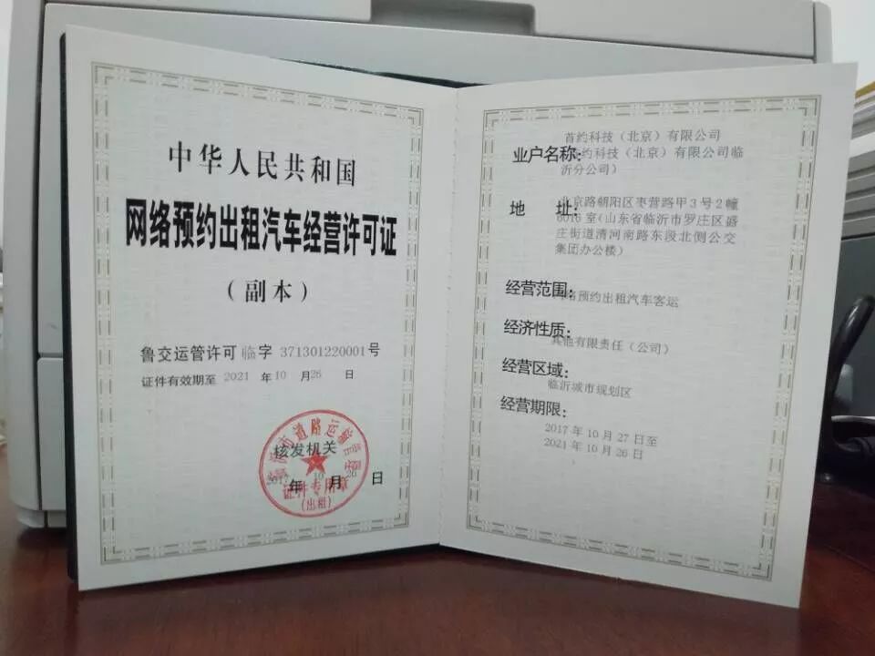 临沂网约车除了滴滴跑哪个平台,临沂网约车条件最新规定