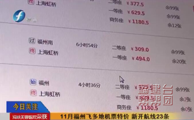 福州旅游机票价格,福建旅游特价机票订购