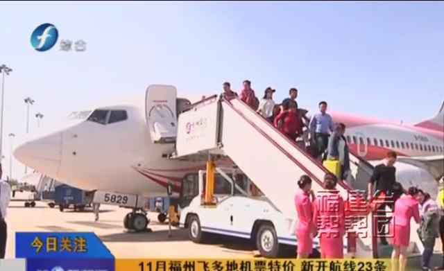 福州旅游机票价格,福建旅游特价机票订购