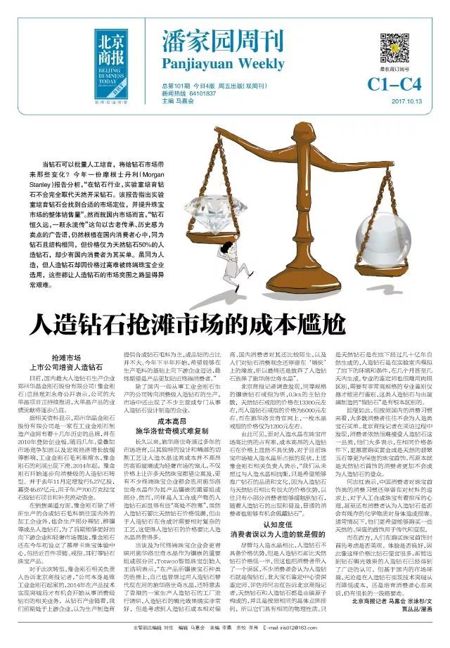 人造钻石对钻石市场冲击多大,人造钻石的发展前景