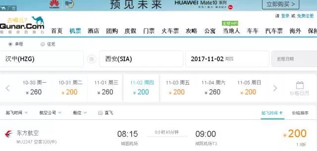 汉中最新机场航班时刻表,汉中机场航班最新时刻表