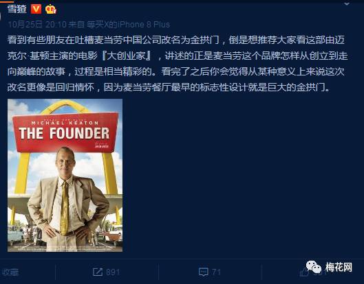 麦当劳更名「金拱门」,段子手和品牌商又出动了!