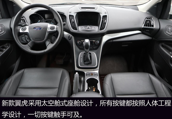 福特翼虎舒适和风尚差别在哪,福特翼虎1.5四驱精英