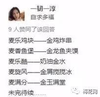 麦当劳更名「金拱门」，段子手和品牌商又出动了！