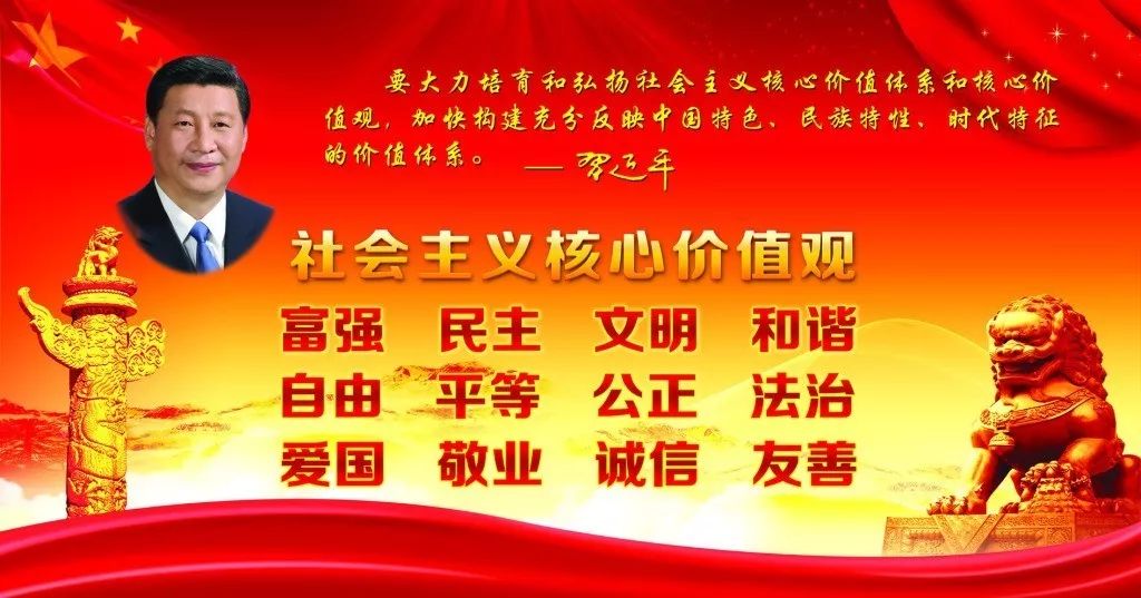 社会主义核心价值观,社会主义核心价值观24个字