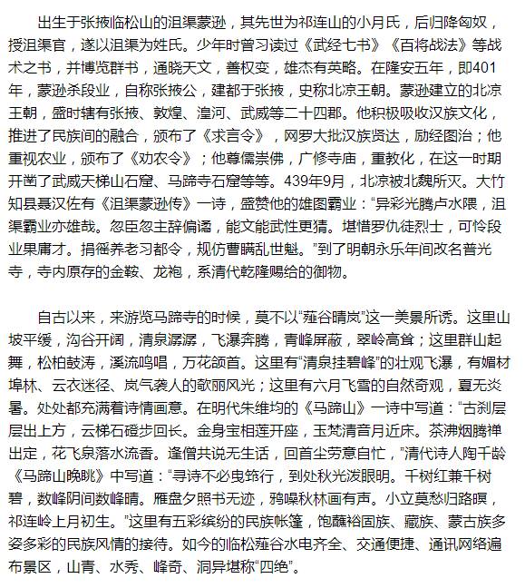 张掖甘州八景,张掖甘州有哪些古城