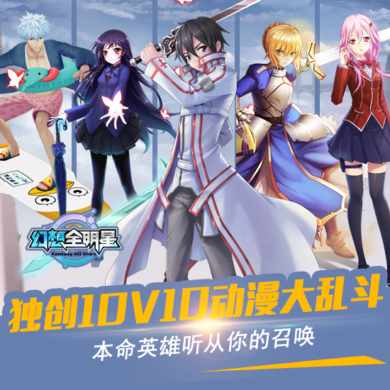 幻想全明星手游版试玩,幻想全明星登录解说