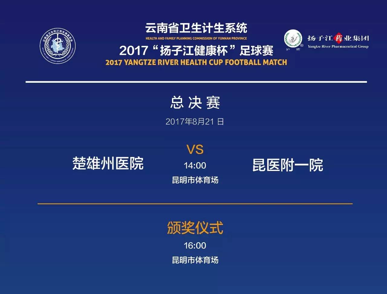 卫生系统首届健康杯,2023卫生系统健康杯系列赛