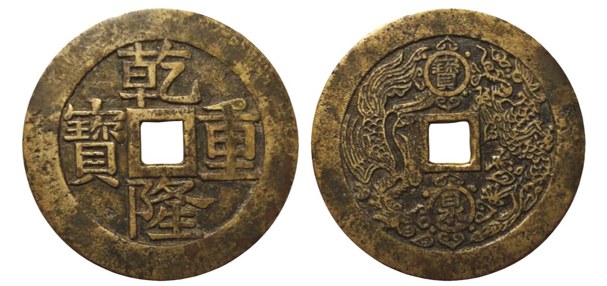 一钱聚多福面面皆吉祥