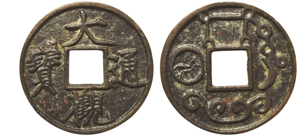 一钱聚多福面面皆吉祥