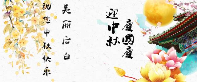 又是一年中秋月恰逢团圆好时节,又是一年中秋团圆时