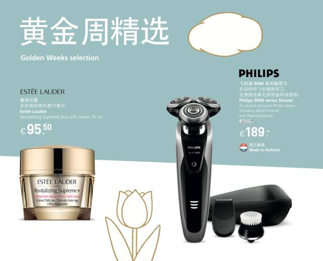 秋日福利｜史基浦机场黄金周，购物乐翻天！