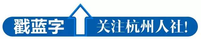 余杭毕业7年本科补贴多久到账,余杭区应届大学生补贴什么时候发
