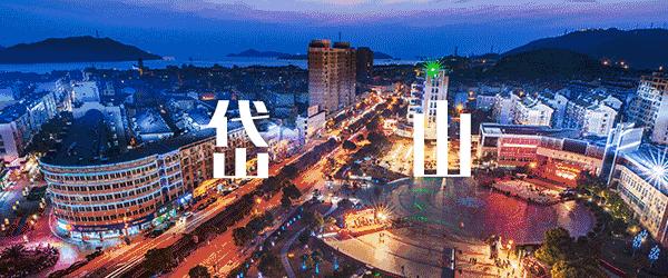 舟山和岱山哪个更值得去,舟山岱山的风景