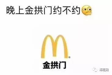 麦当劳更名「金拱门」,段子手和品牌商又出动了!