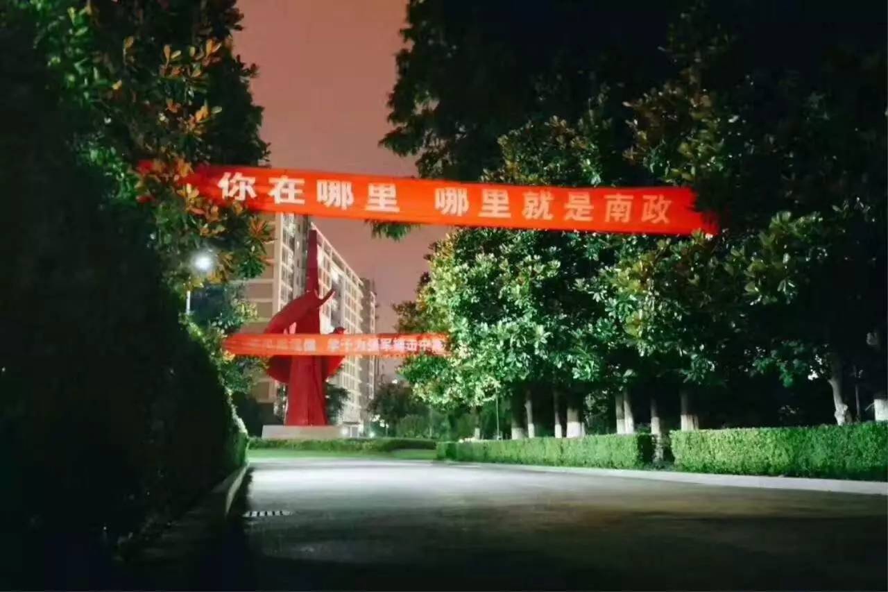 南政时光∣献给所有南政学子