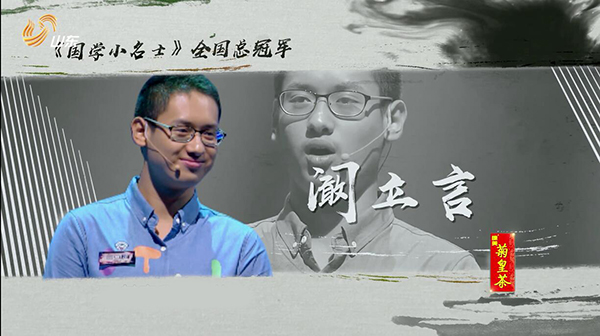 山东卫视《国学小名士》收官!德州天才少年阚立言夺冠