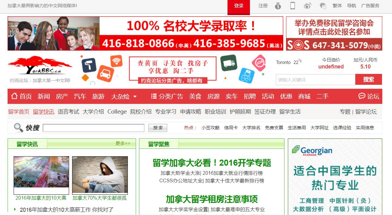 加拿大留学生最常用的网站,先码下来,必定会用得上!