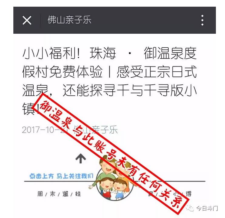 御温泉免费送套票？刚刚，御温泉官微是这样回应的……