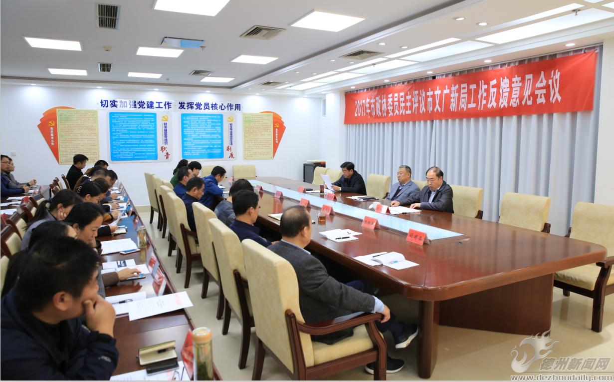 市文广新局获评市政协委员民主评议部门工作满意单位