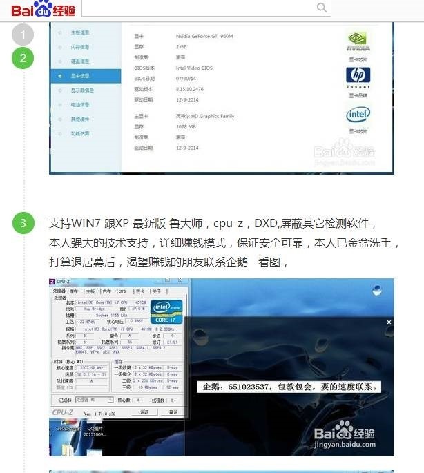 *局骗**揭秘|卖你一台假电脑，再送你一个假鲁大师