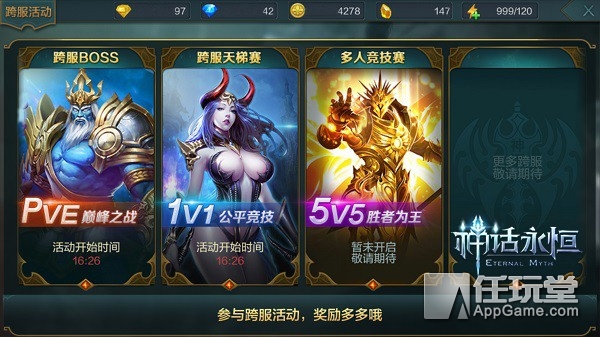 冰与火的巅峰对决！《神话永恒》跨服1V1竞技