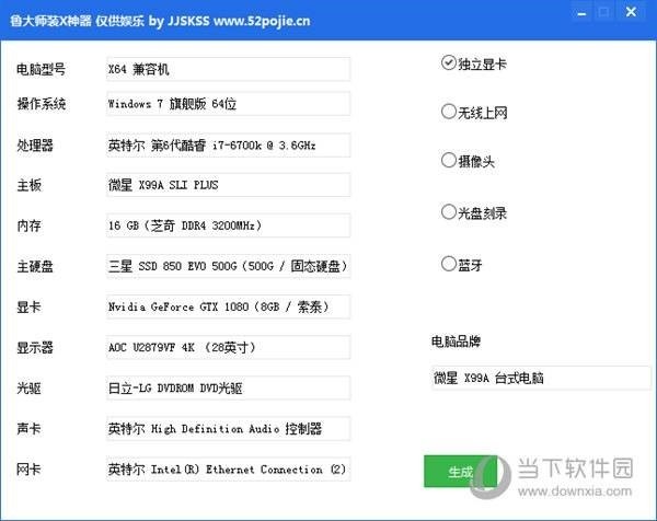 *局骗**揭秘|卖你一台假电脑，再送你一个假鲁大师