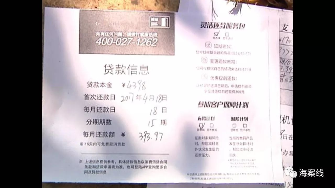 “银果”*局骗**：几百元买高档手机 天上真会掉馅饼？