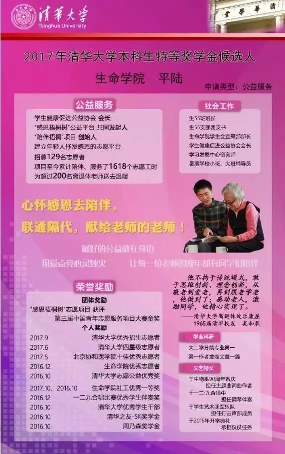 微言夜读｜这些清华才俊说了，唯青春与梦想不可辜负！