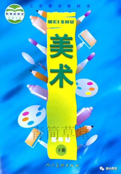 小学美术人美版1-6年级教材,四年级下册人美版美术电子课本