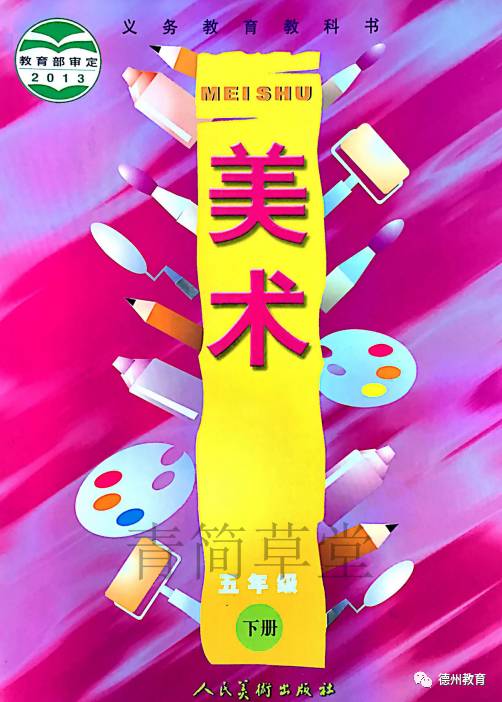 小学美术人美版1-6年级教材,四年级下册人美版美术电子课本