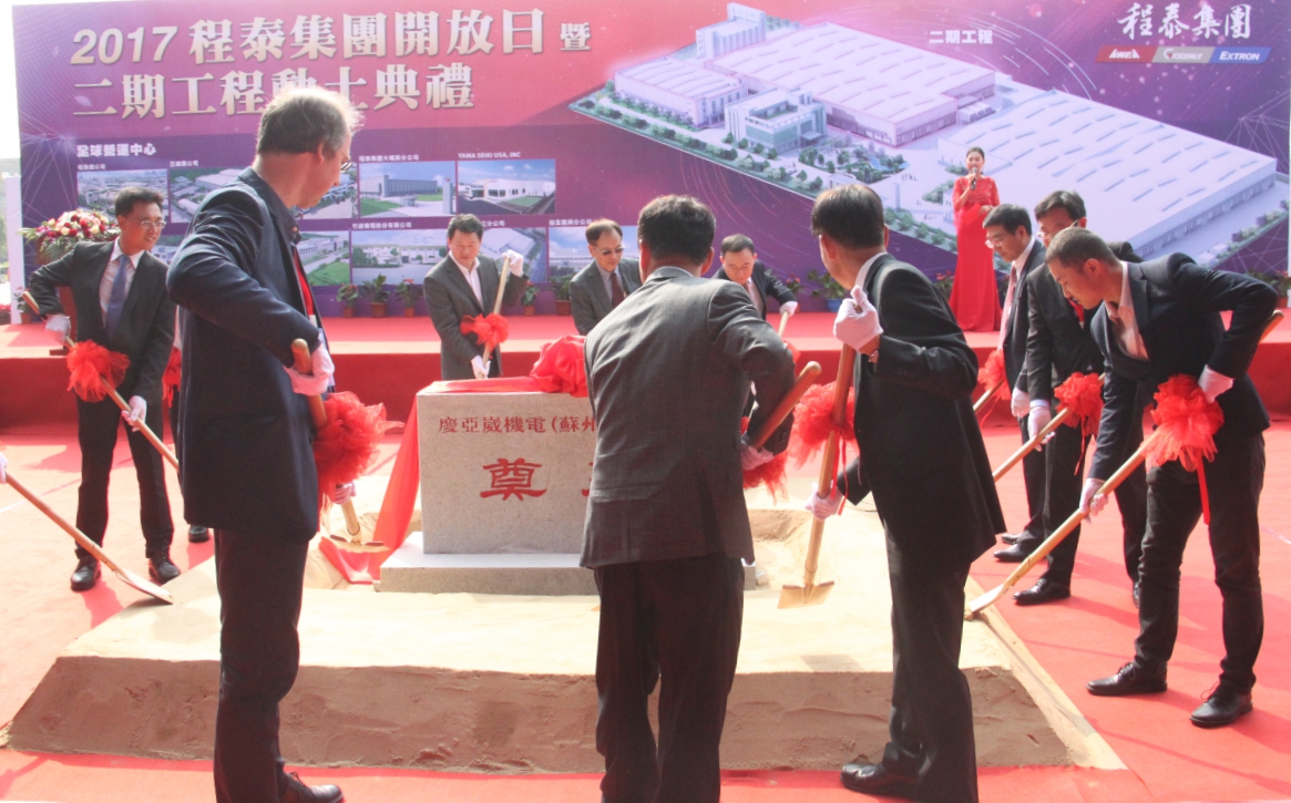 2017程泰集团开放日暨二期工程动土典礼盛大举行