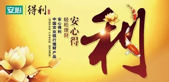 农行安心得利理财产品可靠吗,农行金钥匙安心得利90天理财产品