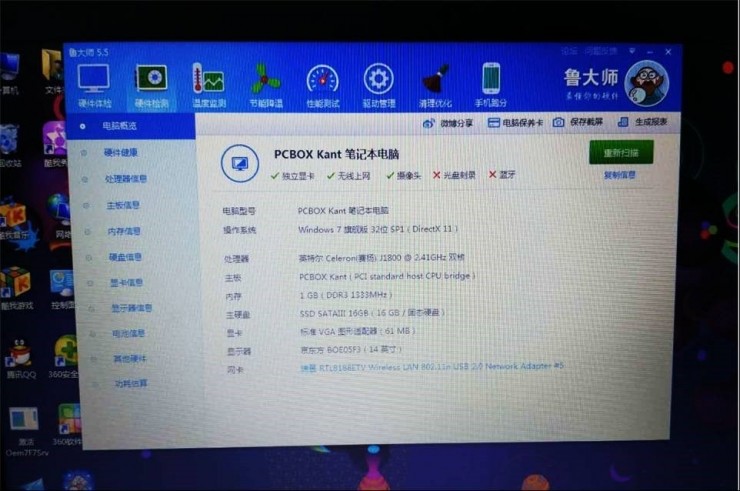 *局骗**揭秘|卖你一台假电脑，再送你一个假鲁大师