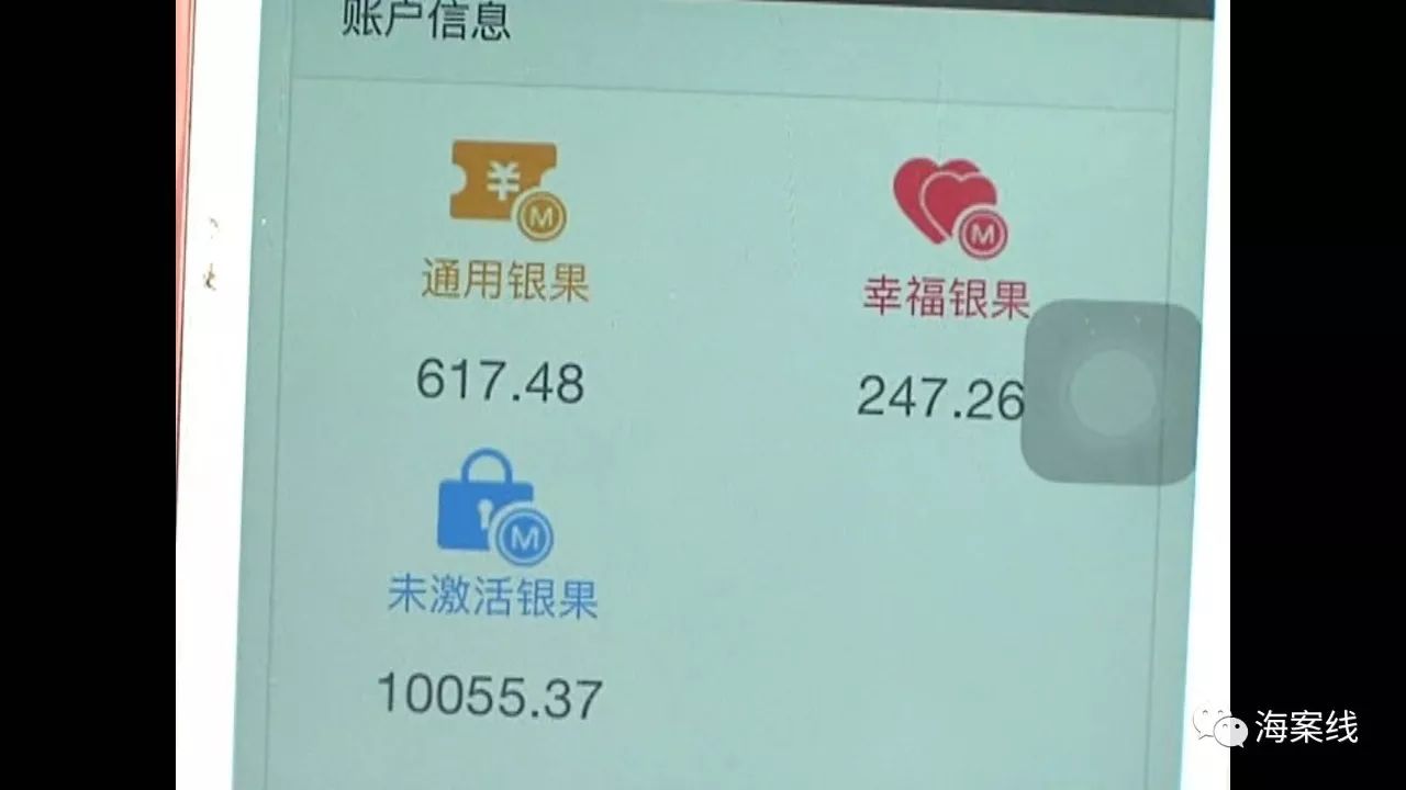 “银果”*局骗**：几百元买高档手机 天上真会掉馅饼？